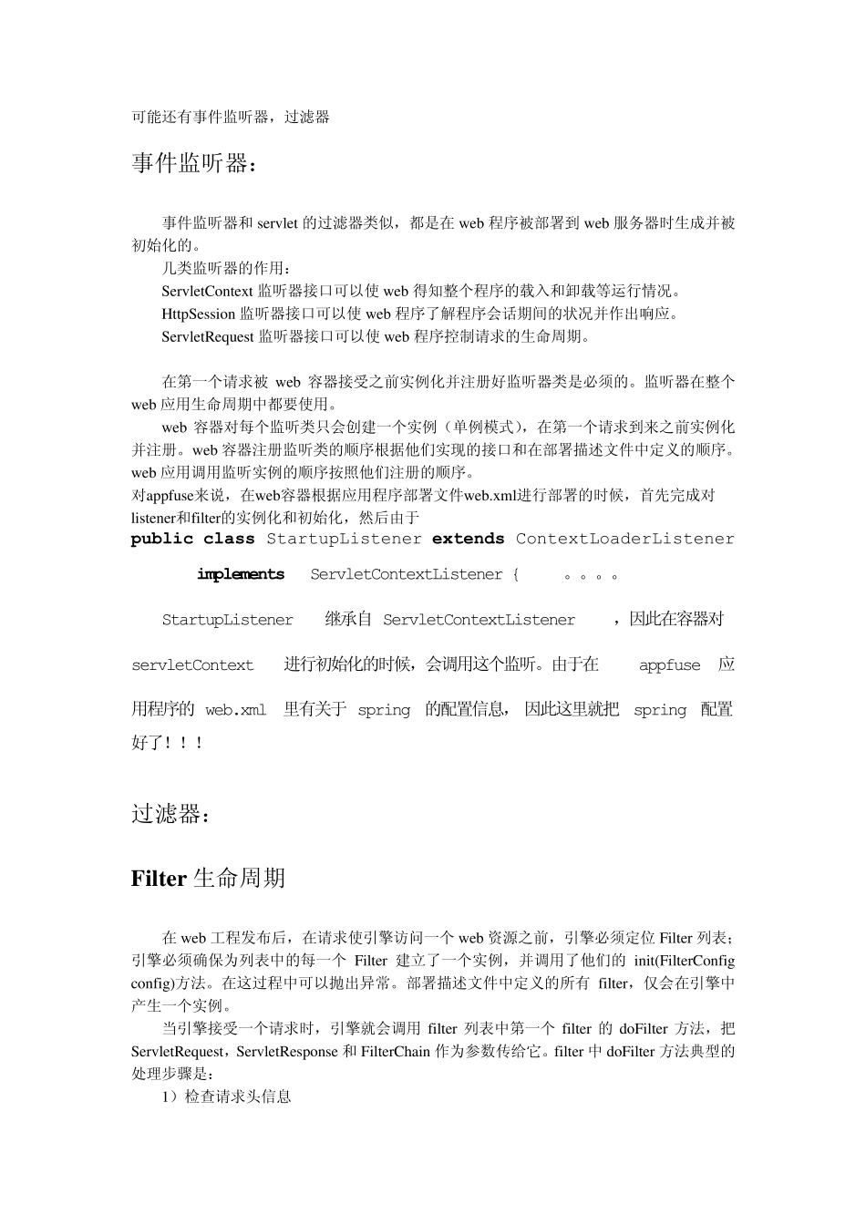 tomcat配置文件web.xml与server.xml解析重要(0积分下载)_第3页