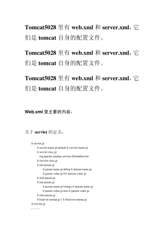tomcat配置文件web.xml与server.xml解析重要(0积分下载)
