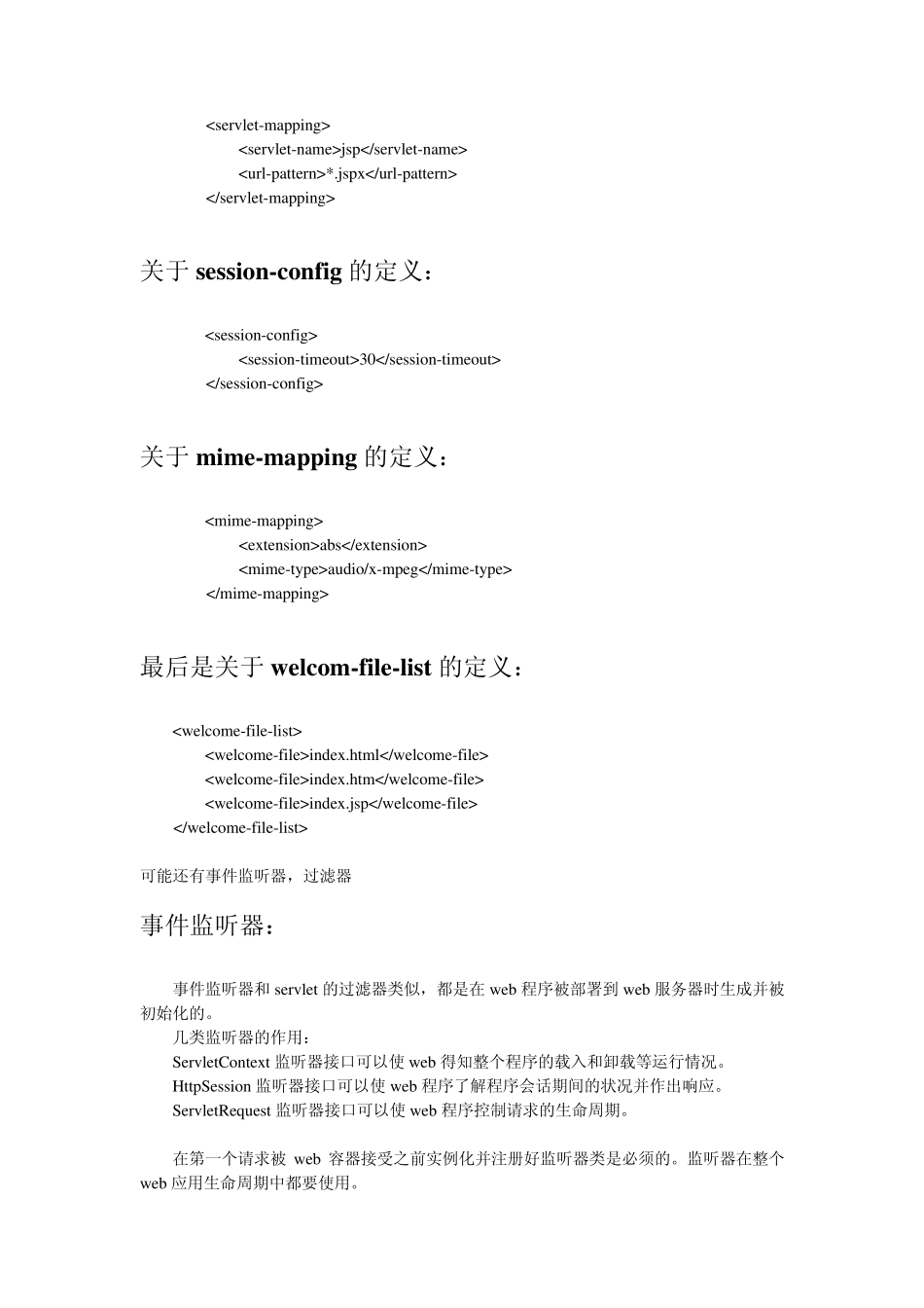 tomcat配置文件web.xml与server.xml解析重要_第2页