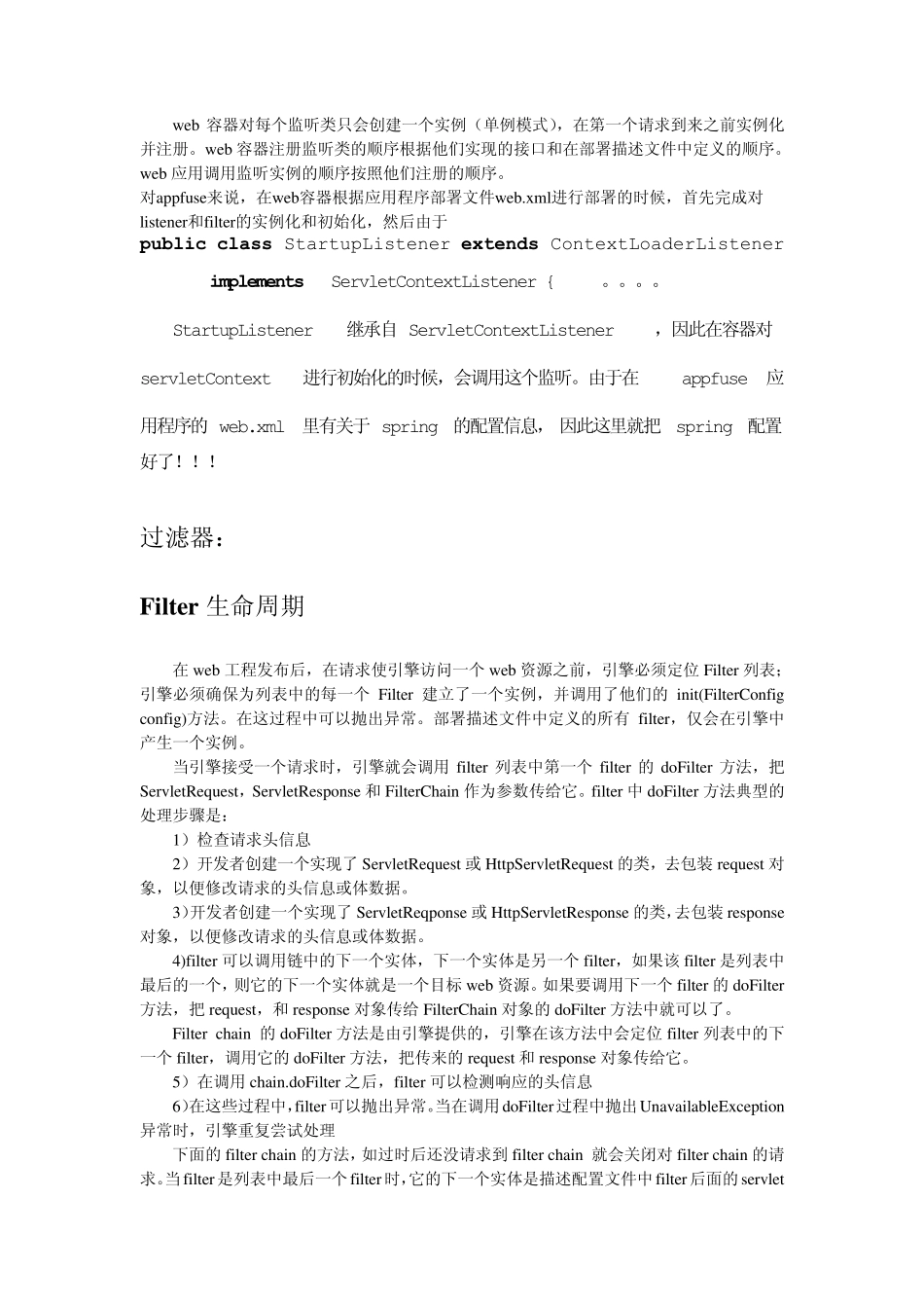 tomcat配置文件web.xml与server.xml解析重要_第3页