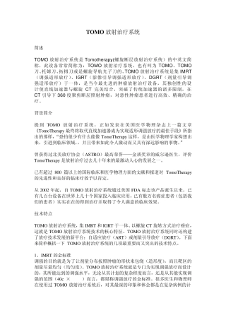 TOMO放射治疗系统