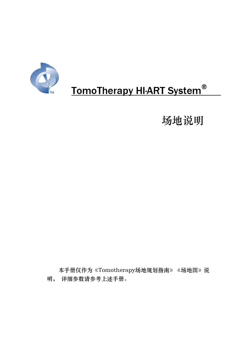 TOMO机房设计要求_第1页