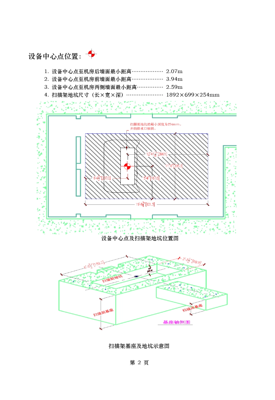 TOMO机房设计要求_第3页