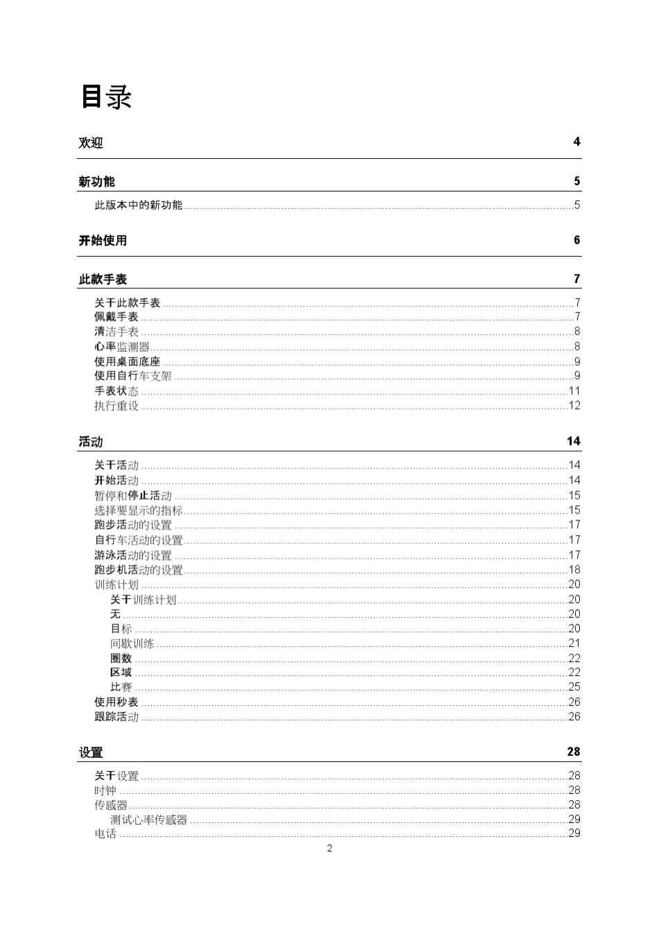 TomTomRunnerMulti操作说明书_第2页