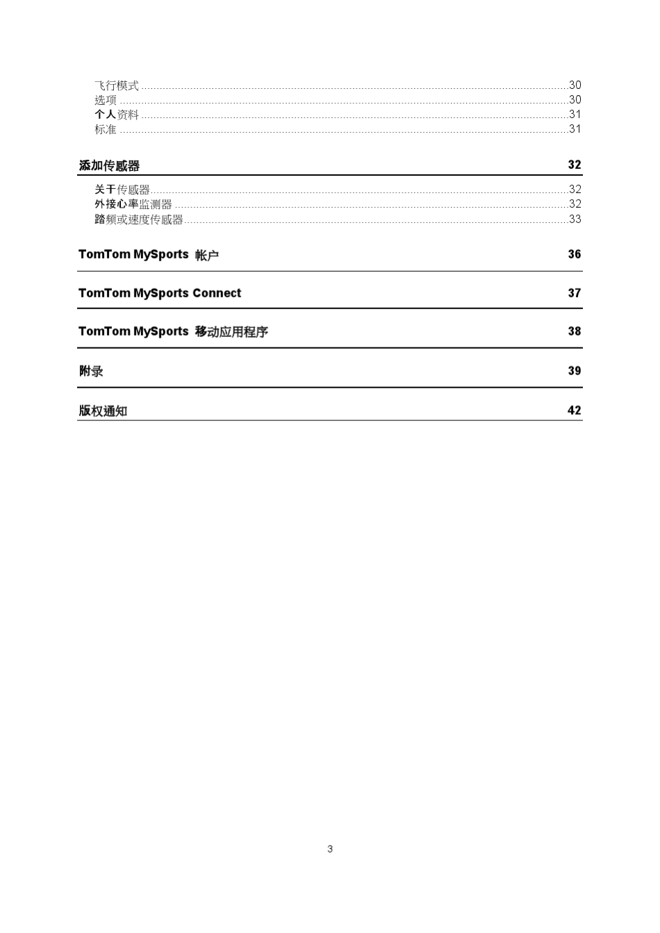 TomTomRunnerMulti操作说明书_第3页