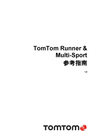 TomTomRunnerMulti操作说明书