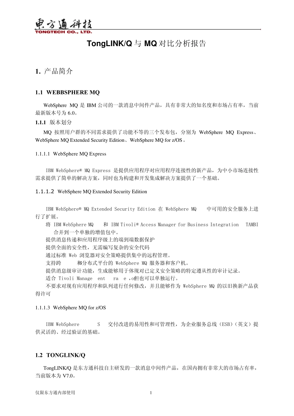 TongLINKQ与MQ对比分析报告_第2页