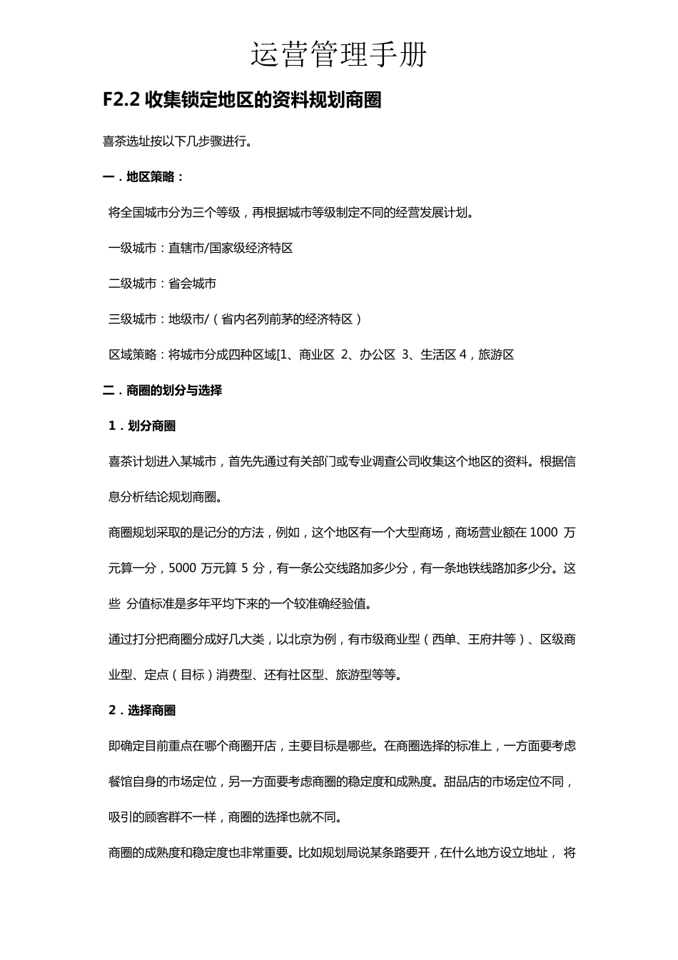 TOP2奶茶店运营管理手册和员工操作管理手册_第3页