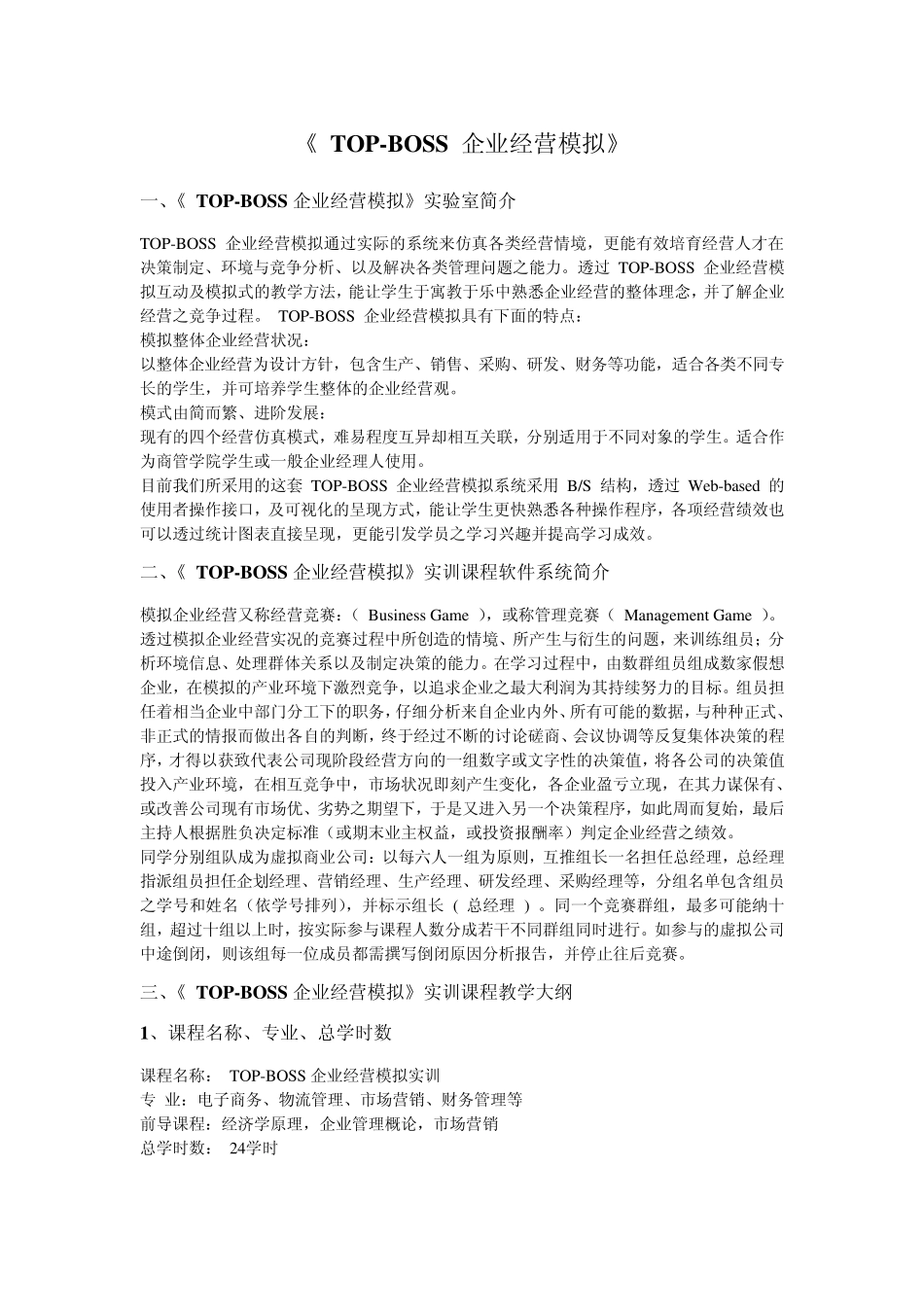 TOPBOSS企业经营模拟_第1页