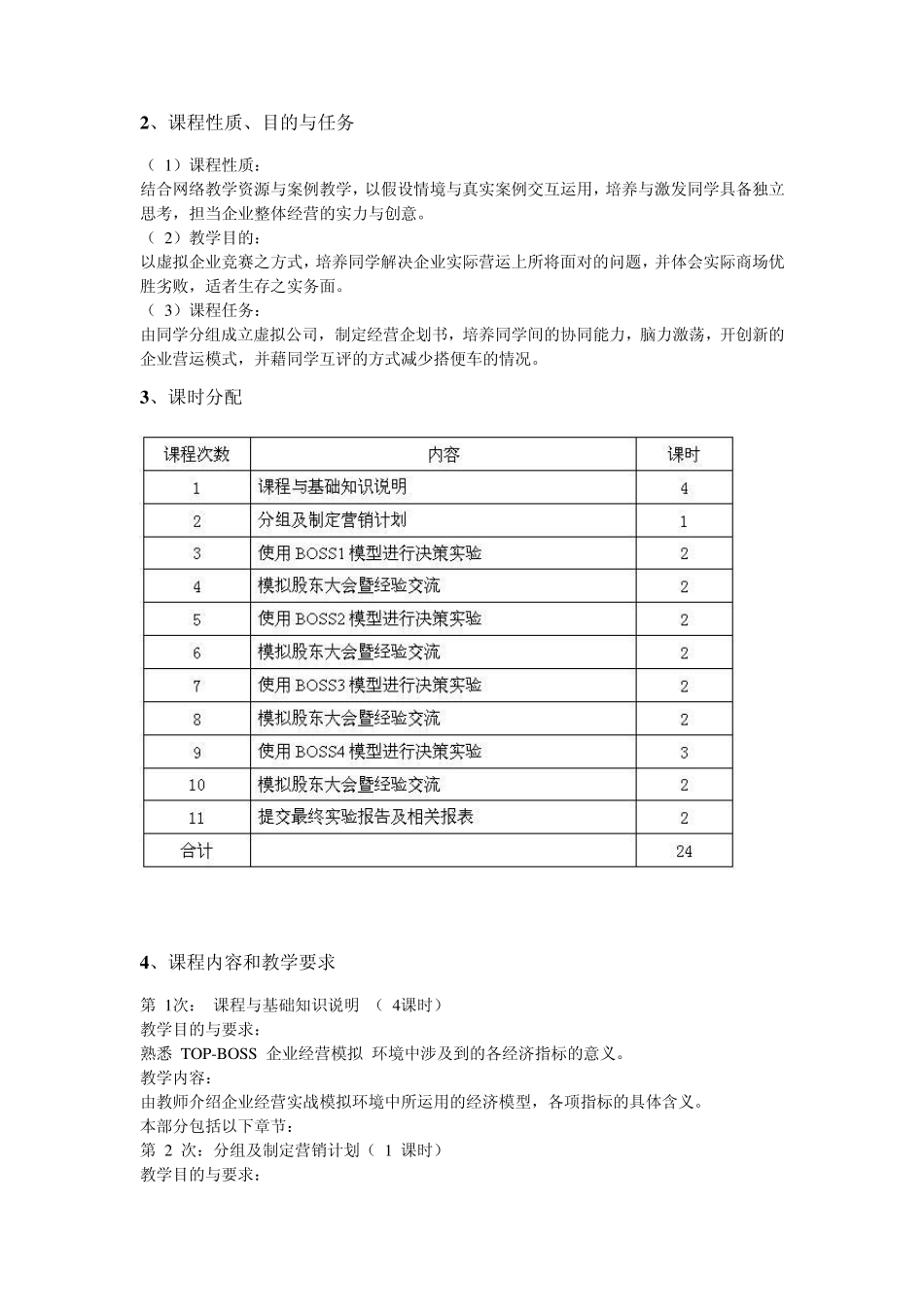 TOPBOSS企业经营模拟_第2页