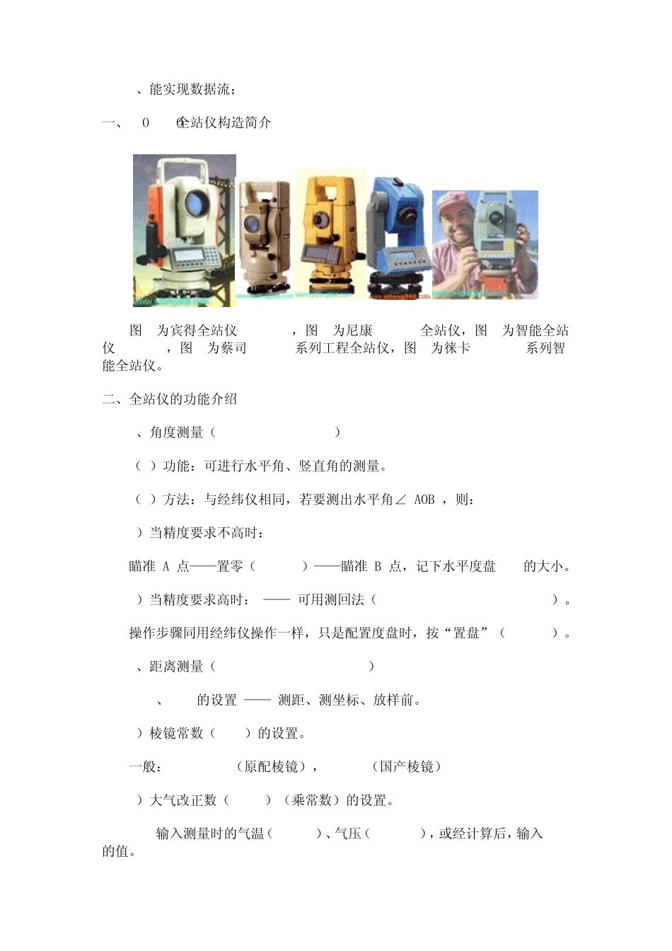 TOPCON全站仪的使用方法_第2页