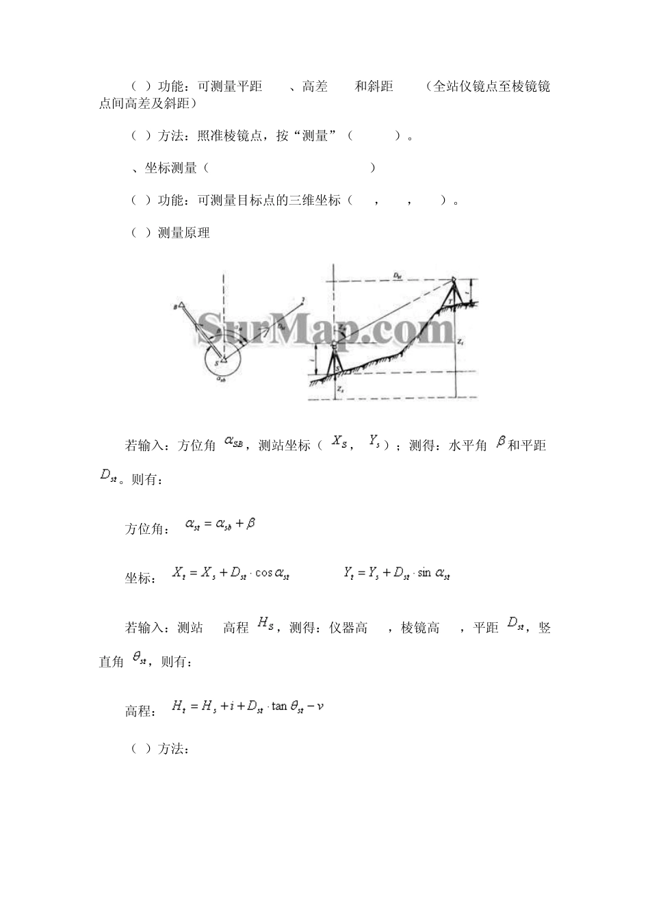 TOPCON全站仪的使用方法_第3页