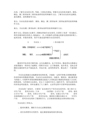 TOPCON全站仪的使用方法