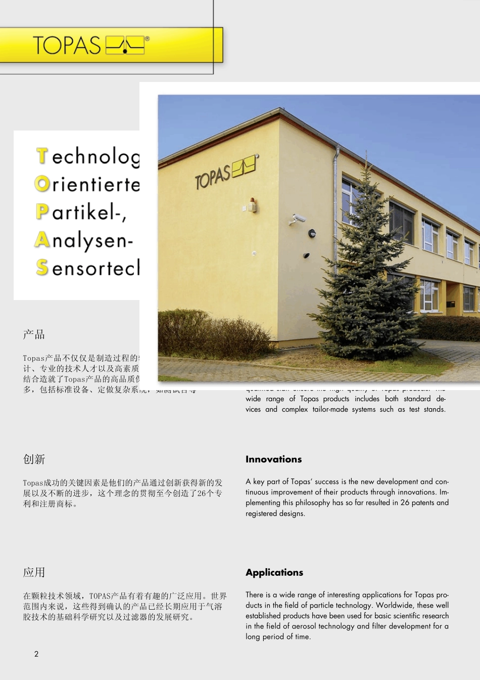 Topas中文宣传册_第2页