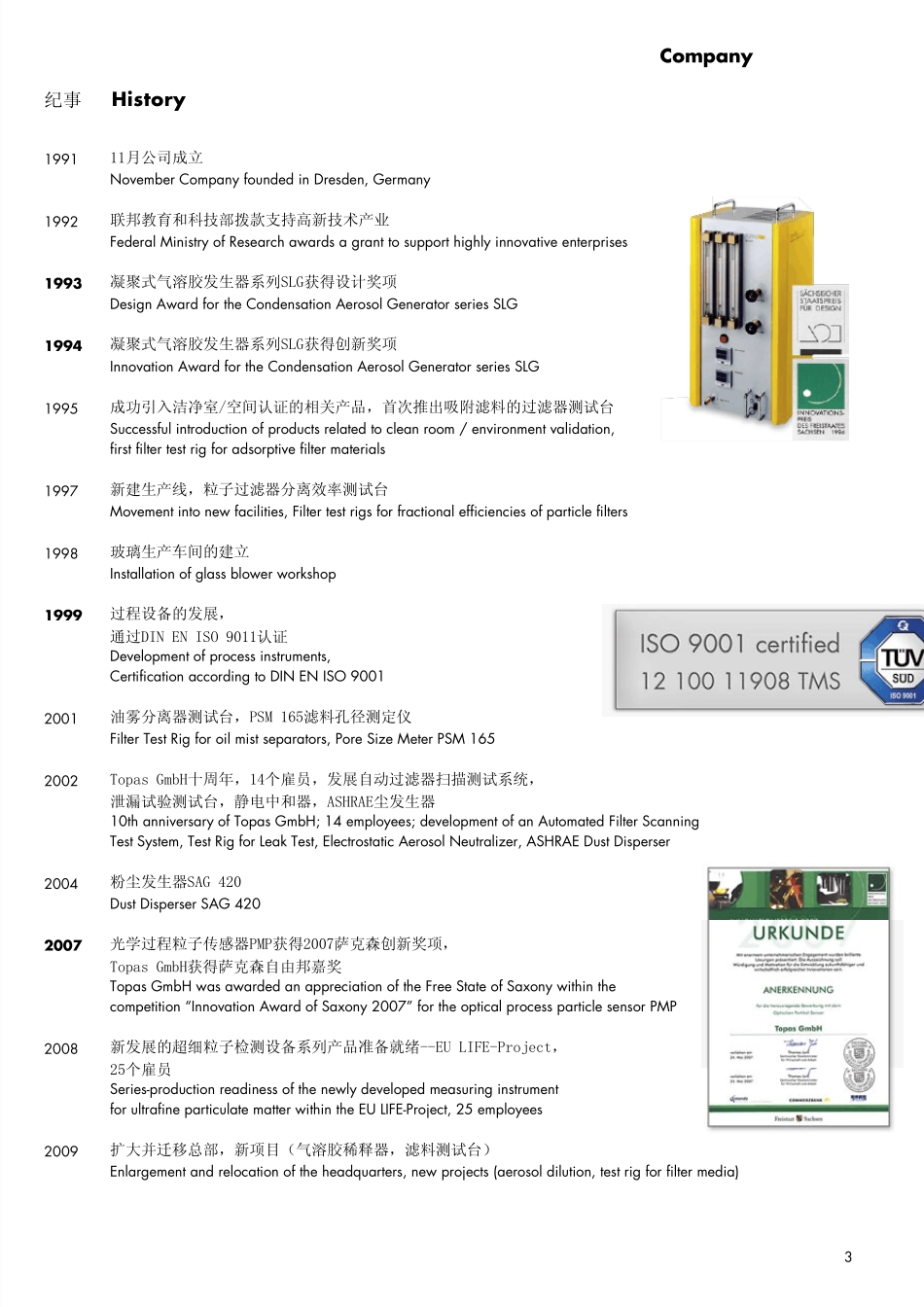 Topas中文宣传册_第3页