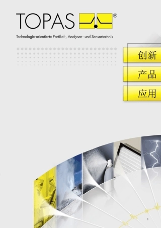 Topas中文宣传册