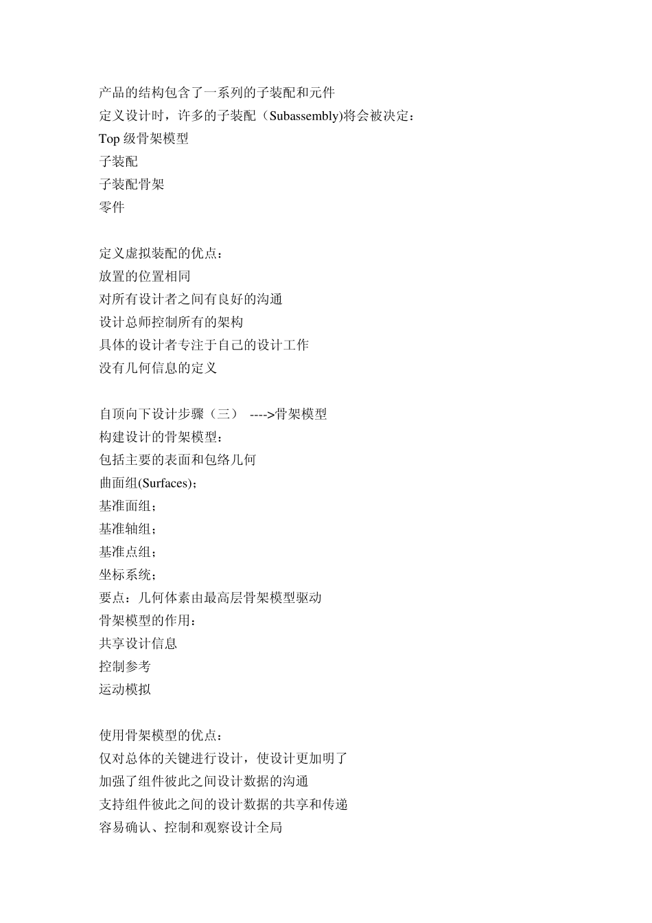 TOPDOWN设计实战_第3页