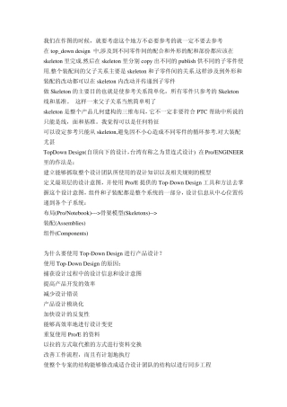 TOPDOWN设计实战