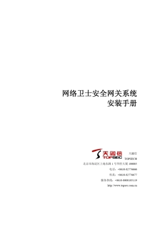 TopGate安装手册