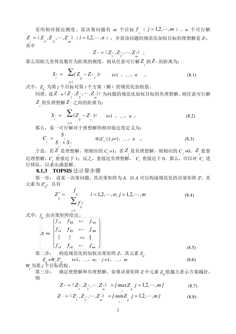 TOPSIS综合评价法_第2页