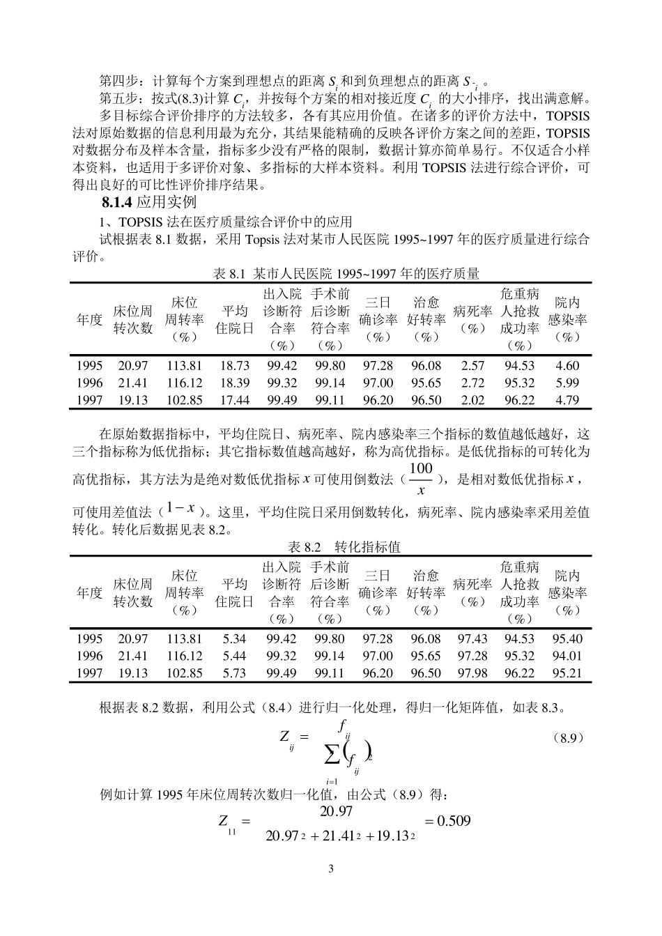 TOPSIS综合评价法_第3页