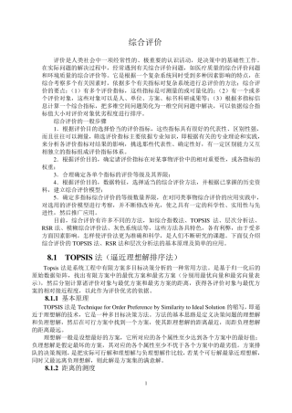 TOPSIS综合评价法