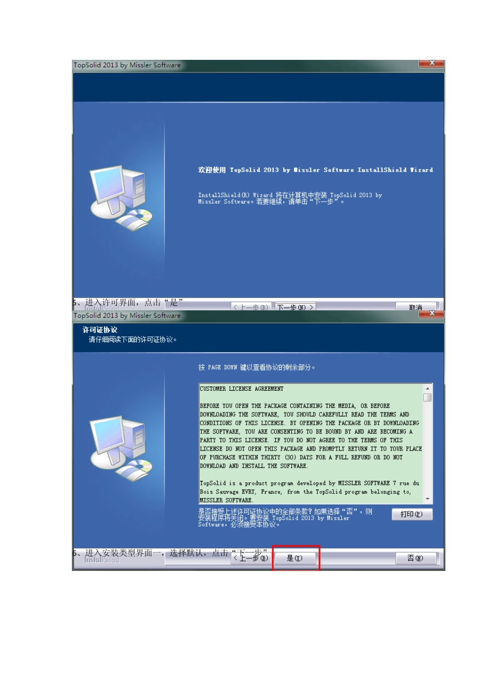 TopSolid2013安装说明_第2页