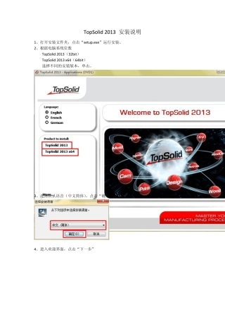 TopSolid2013安装说明