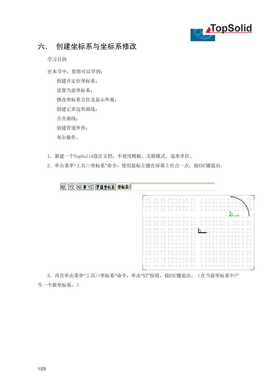 TopSolid入门教程_第1页
