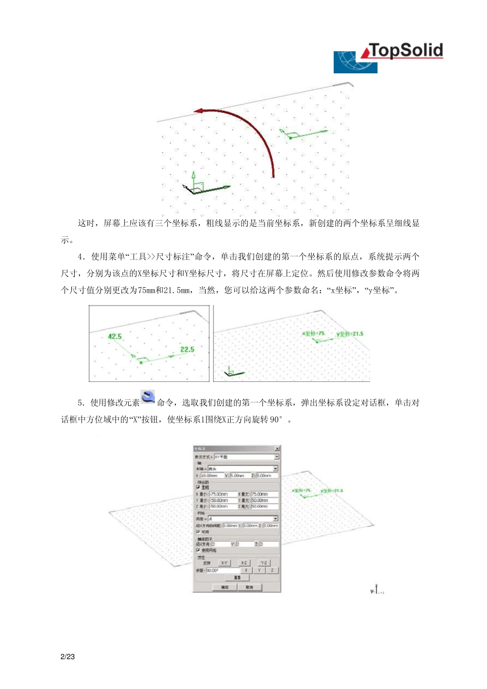 TopSolid入门教程_第2页