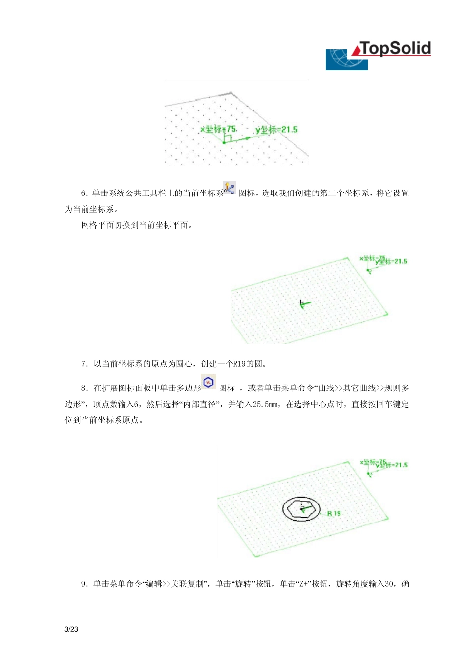 TopSolid入门教程_第3页