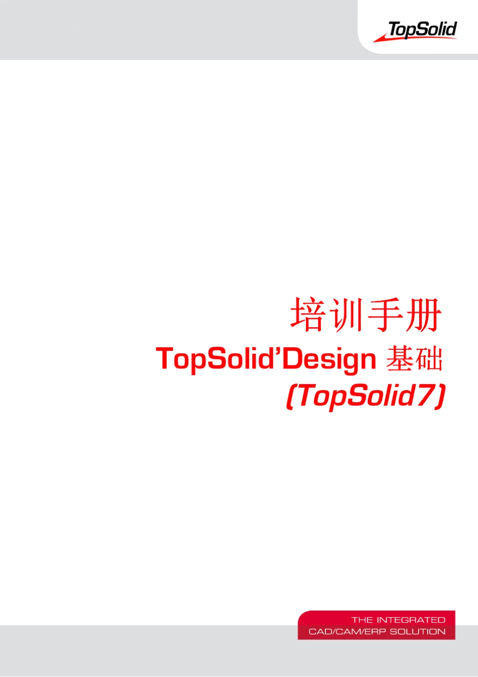 TopSolid.v7.6.中文.基础设计部分_第1页