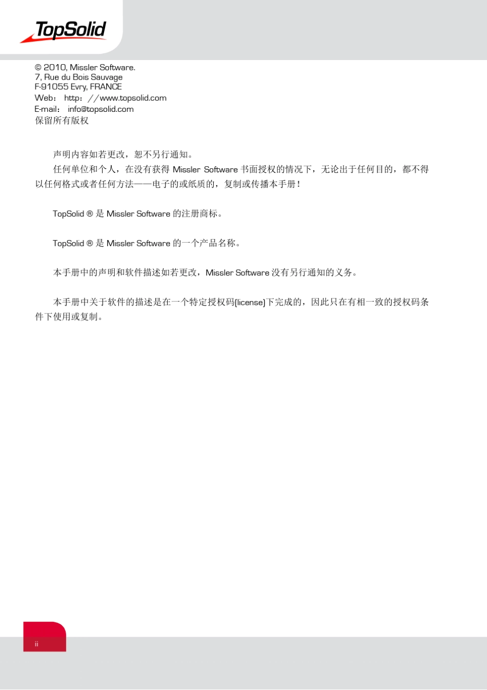 TopSolid.v7.6.中文.基础设计部分_第2页