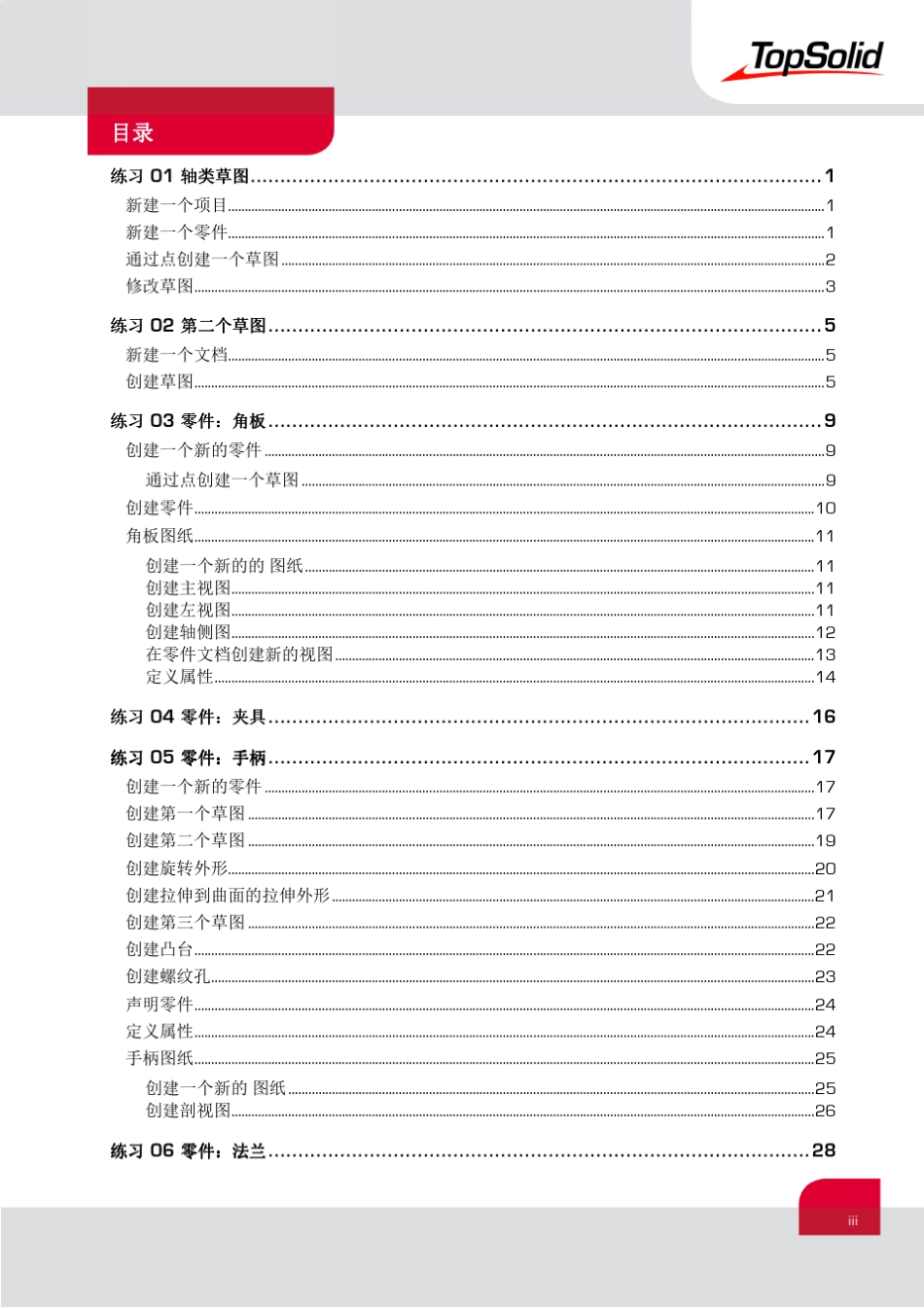 TopSolid.v7.6.中文.基础设计部分_第3页
