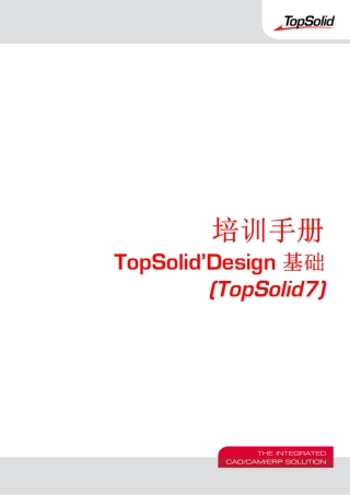 TopSolid.v7.6.中文.基础设计部分