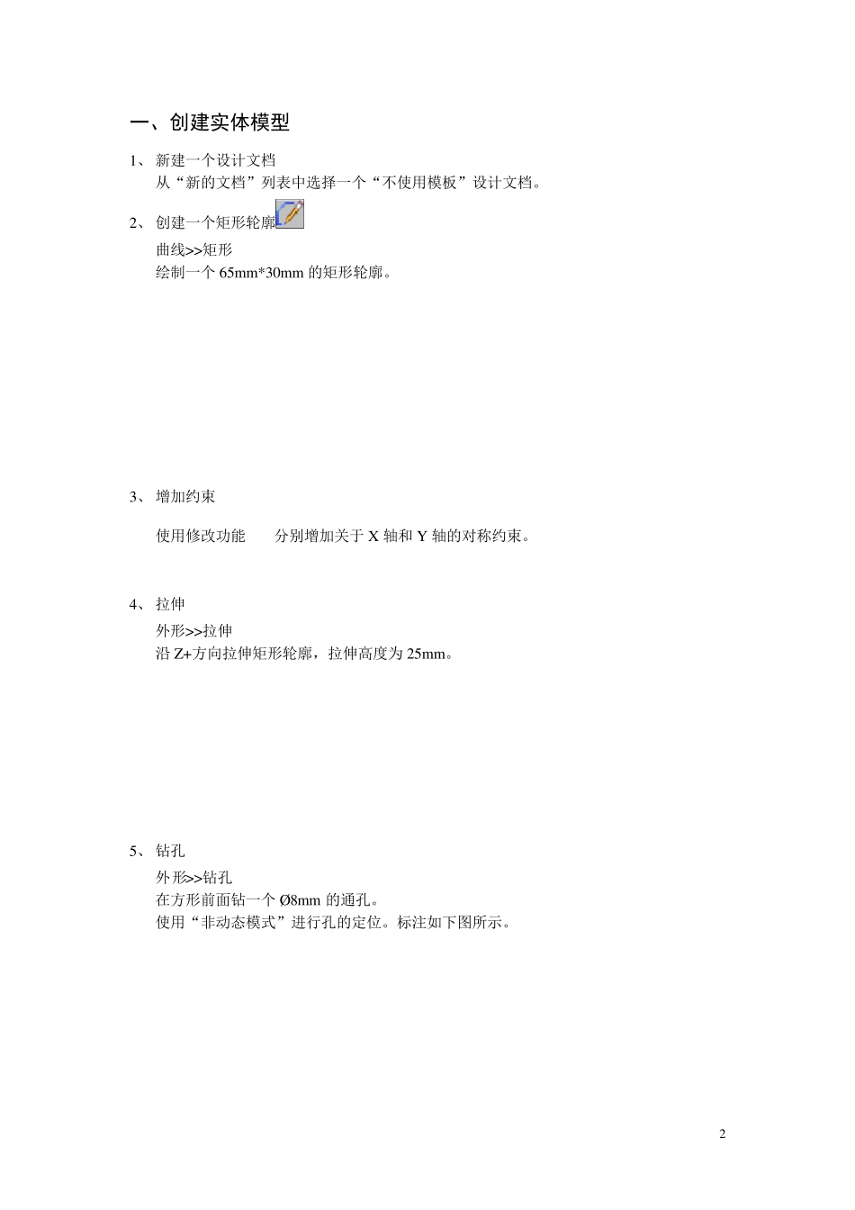 TopSolid家具设计实例教程_第2页