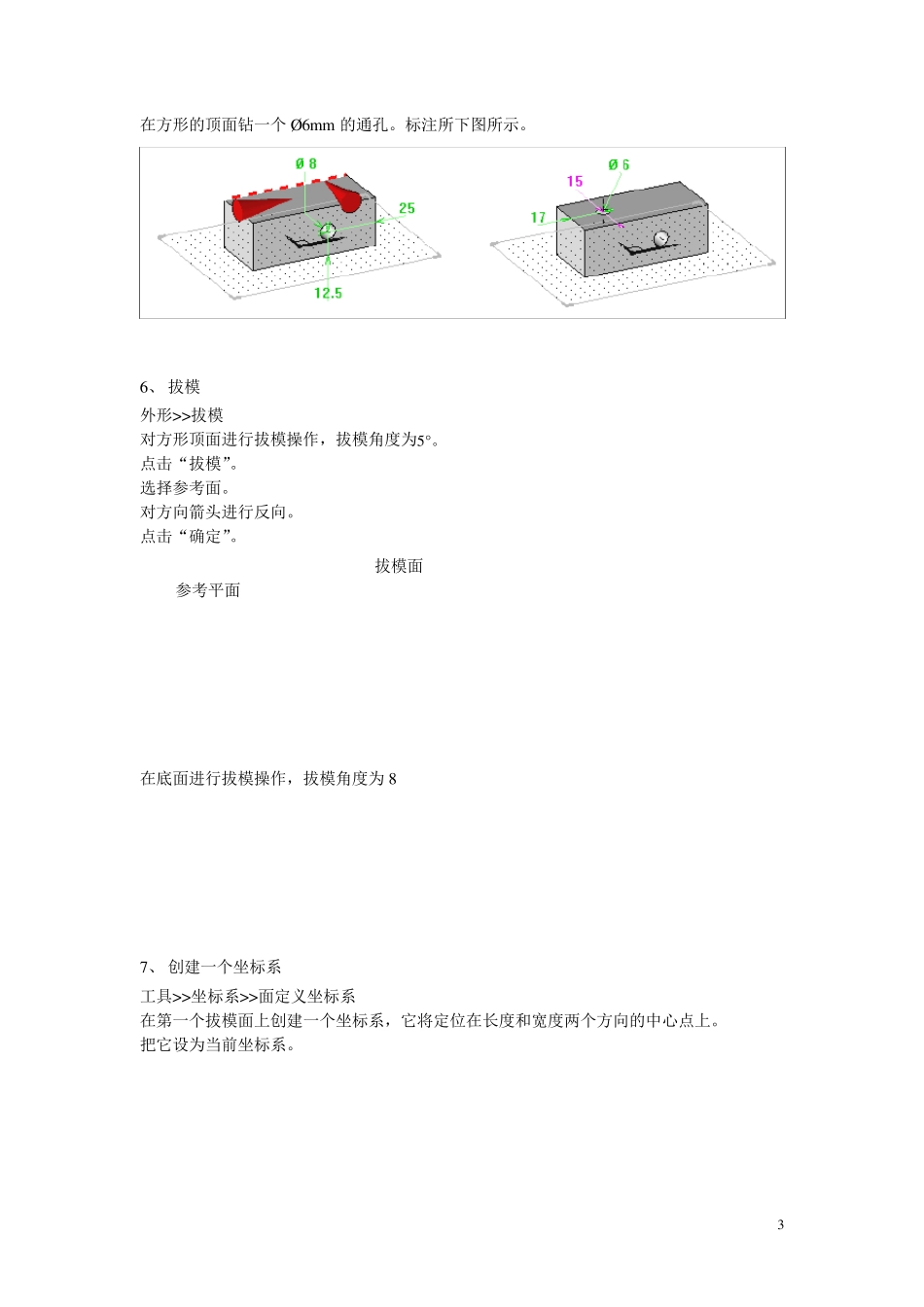 TopSolid家具设计实例教程_第3页