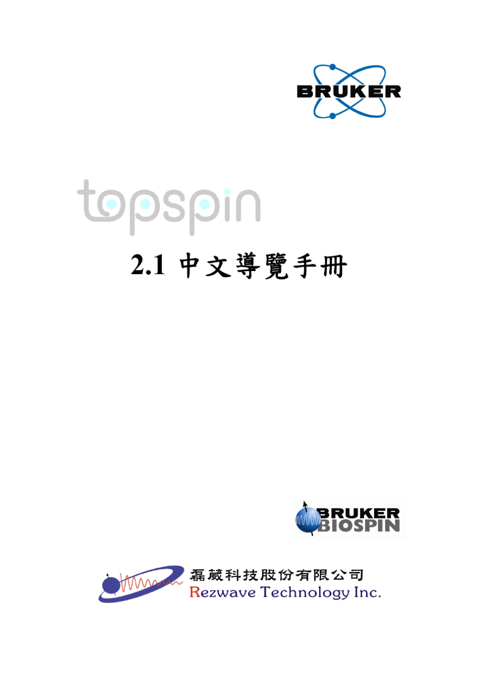 TOPSPIN2.1操作手册_第1页