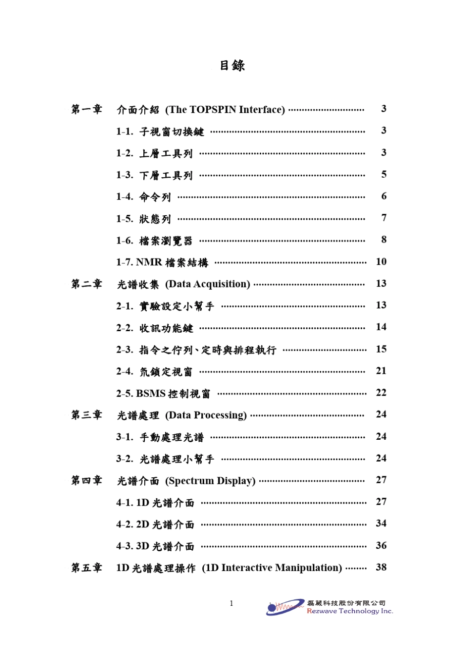TOPSPIN2.1操作手册_第2页