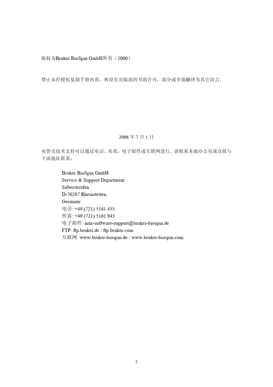 Topspin结构分析工具中文版手册_第2页