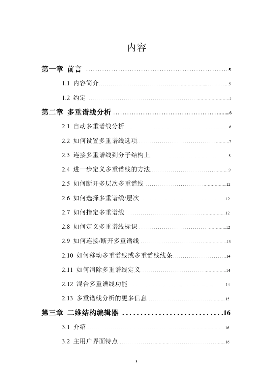 Topspin结构分析工具中文版手册_第3页