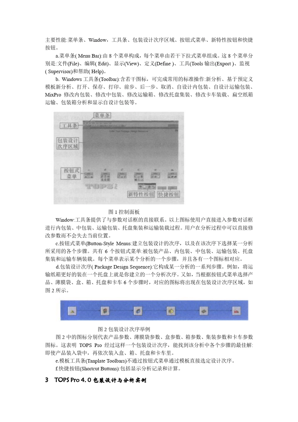 TOPSPro操作使用说明_第2页