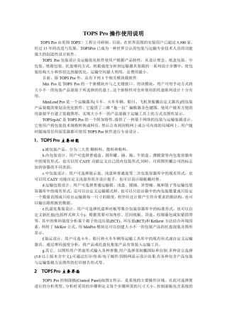 TOPSPro操作使用说明
