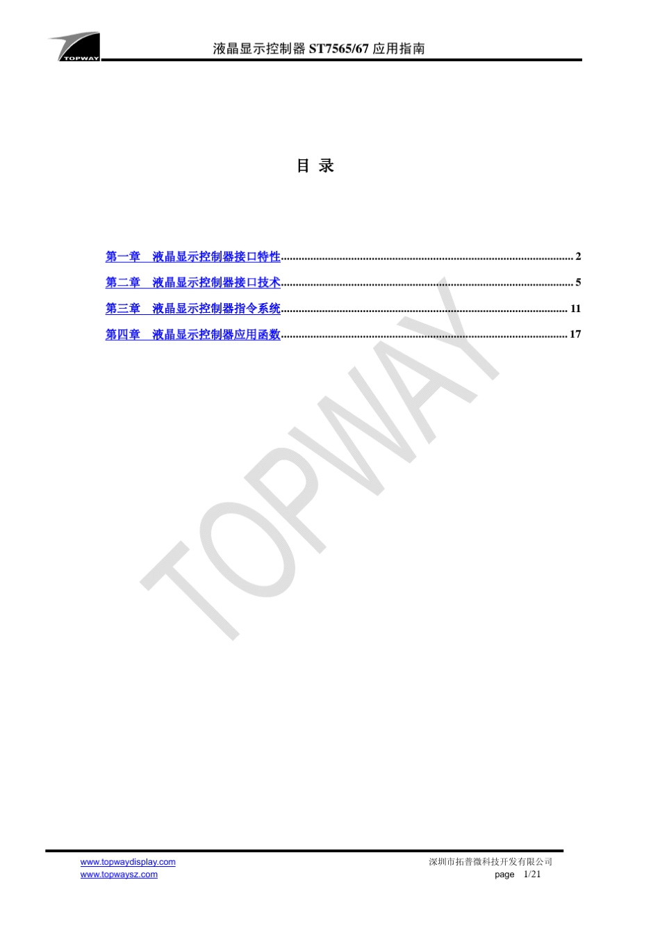 TOPWAYST7565(67)AppNotev0.2_第2页