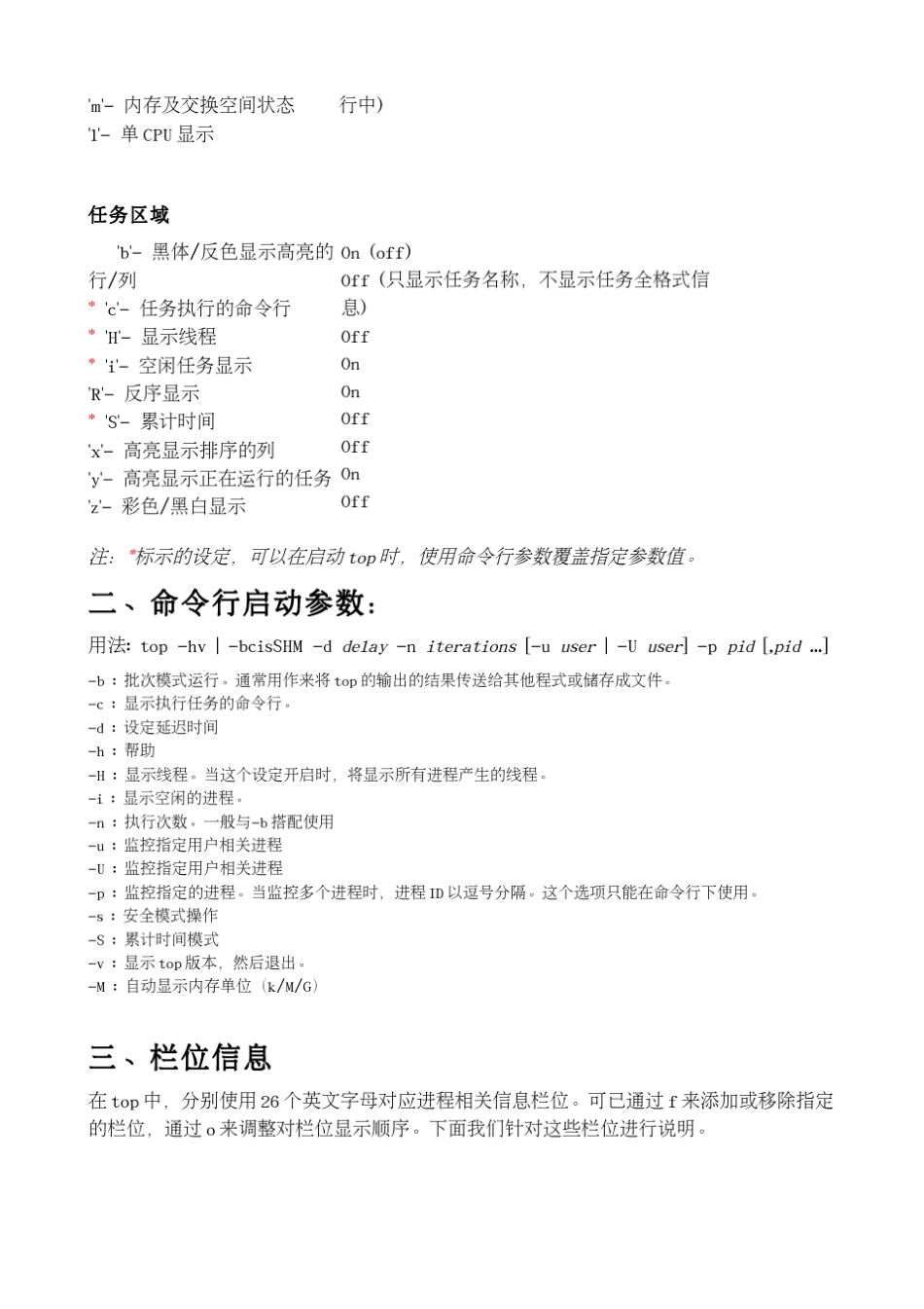 top命令详解_第2页