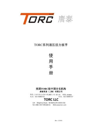 TORC扳手操作手册