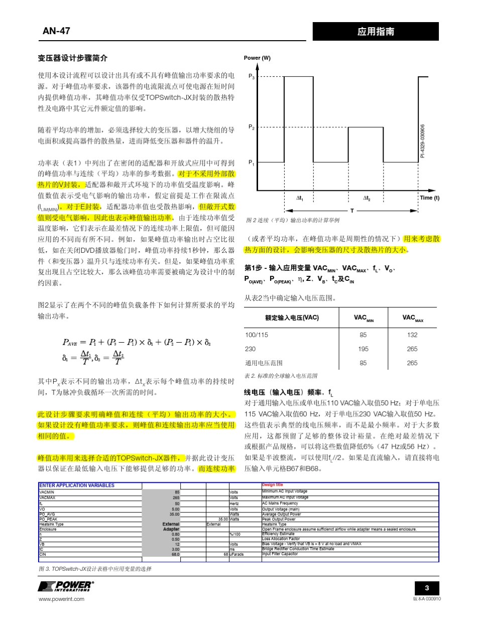 TOP系列应用指南_第3页