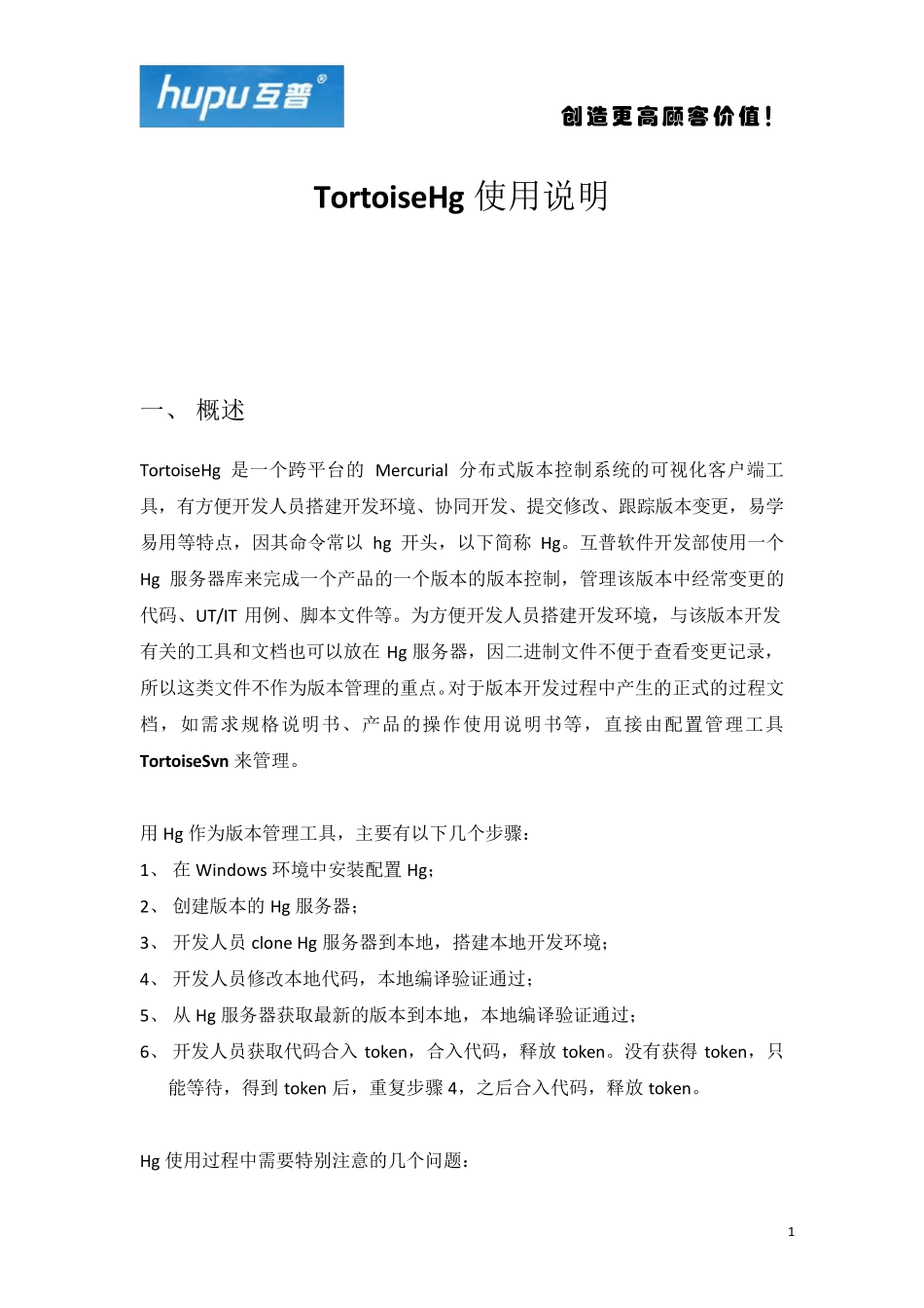 tortoisehg使用说明_第1页