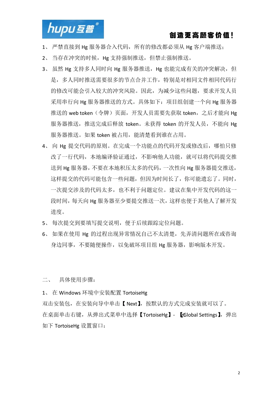 tortoisehg使用说明_第2页