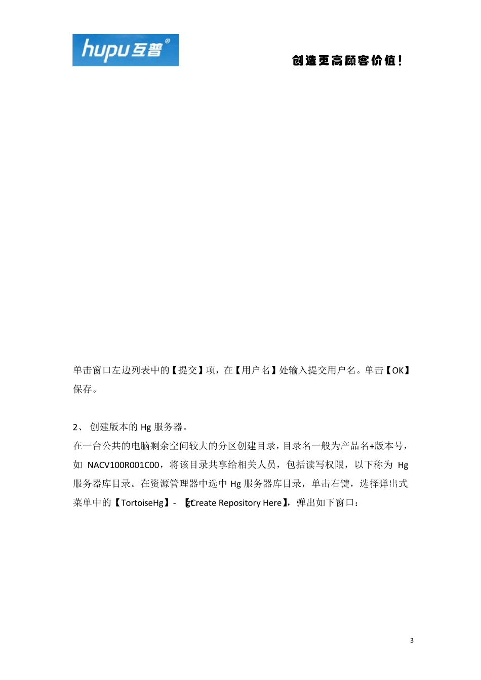 tortoisehg使用说明_第3页